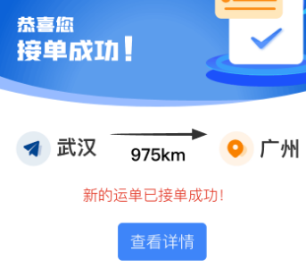 好运鸽司机版app