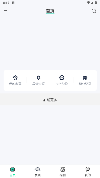 我爱软件库免费版app
