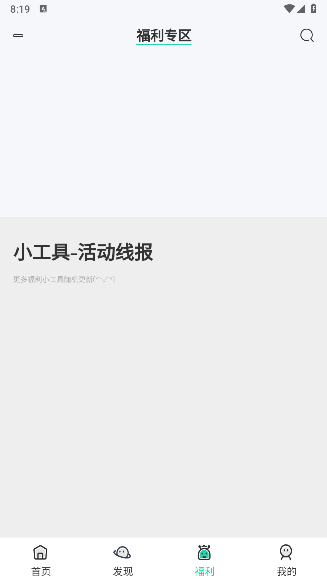 我爱软件库免费版app