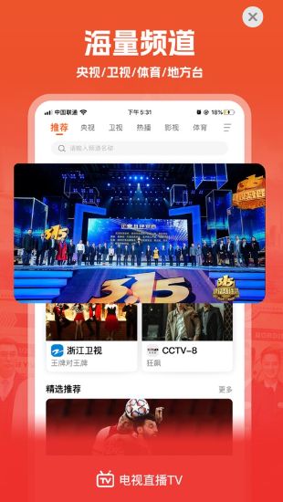 电视直播TV版apk最新版2025