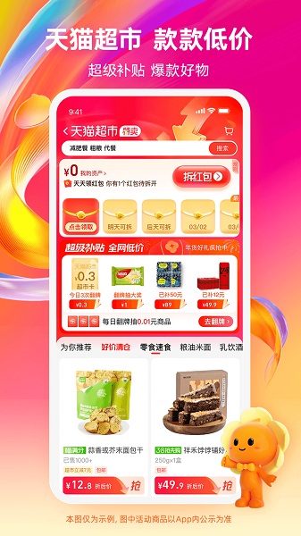 淘宝特价版免费