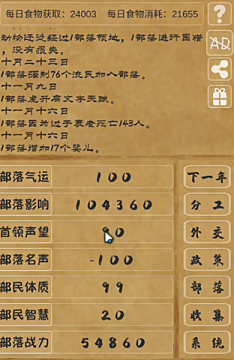 文明起源手游最新版