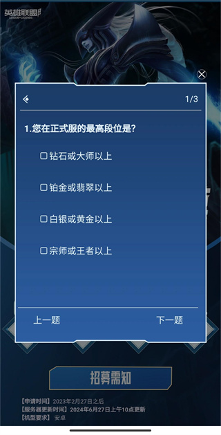 LOL手游体验服最新版