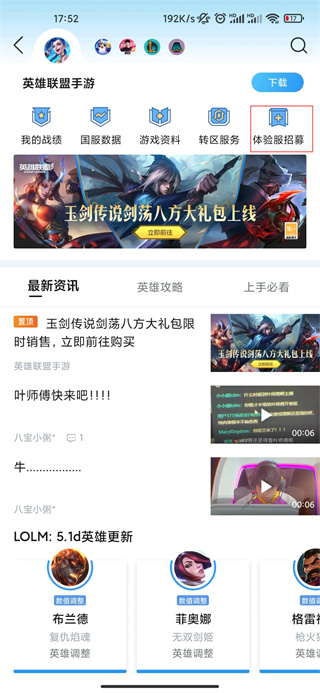 LOL手游体验服最新版