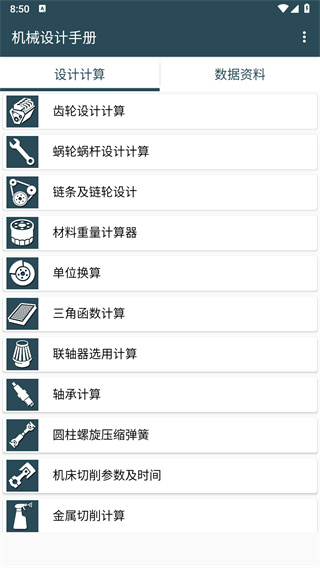 机械设计手册最新版免费