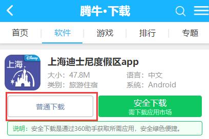 上海迪士尼度假区app官方最新版