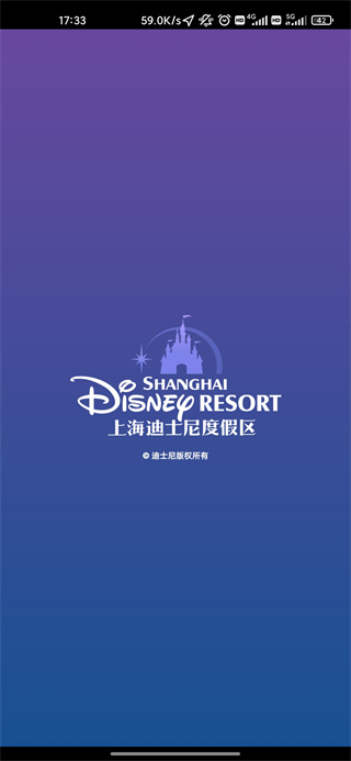 上海迪士尼度假区app官方最新版