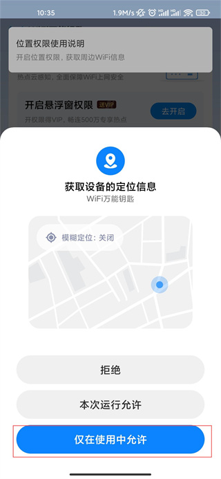 wifi万能钥匙2025最新版