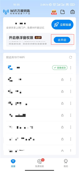 wifi万能钥匙2025最新版