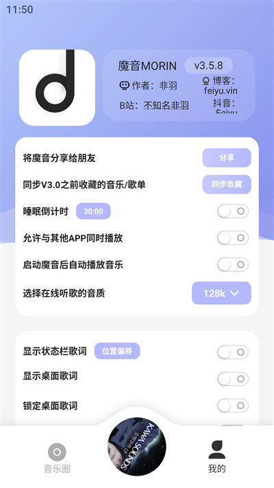 魔音Morin无损音乐播放器