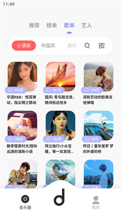 魔音Morin无损音乐播放器
