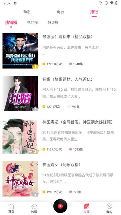 听书有声免费小说app