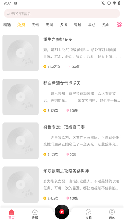 听书有声免费小说app