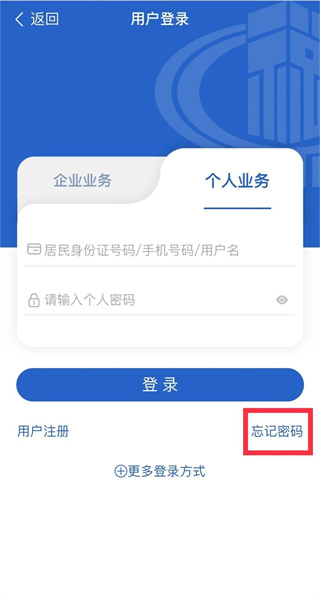 北京市电子税务局移动端app