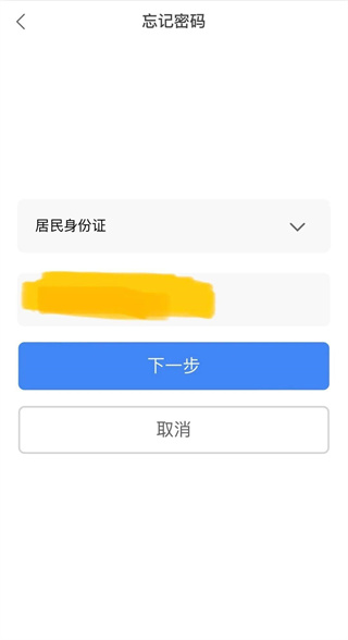 北京市电子税务局移动端app