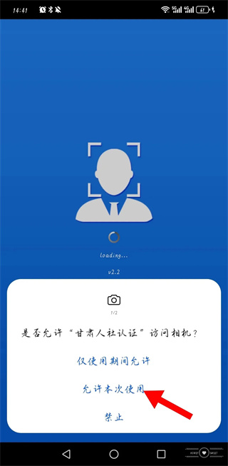 甘肃人社认证人脸识别官方