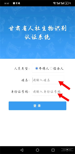 甘肃人社认证人脸识别官方