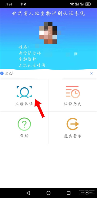 甘肃人社认证人脸识别官方