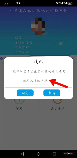 甘肃人社认证人脸识别官方