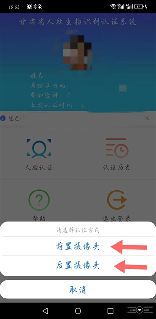 甘肃人社认证人脸识别官方