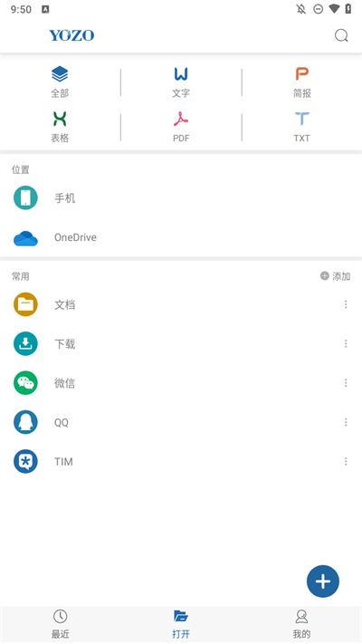 永中Office官方