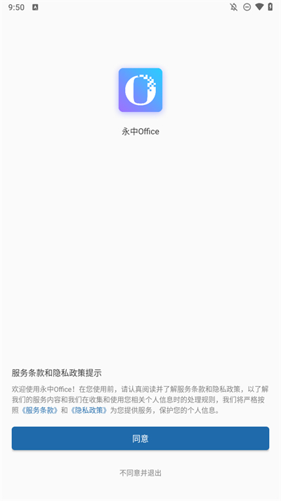 永中Office官方