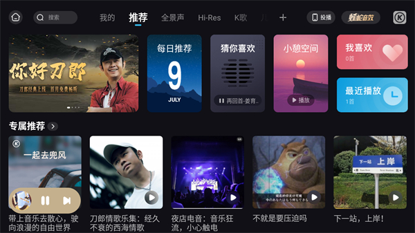 酷狗音乐播放器车载版