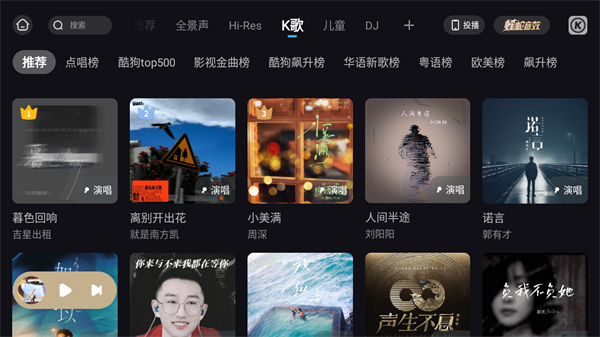 酷狗音乐播放器车载版