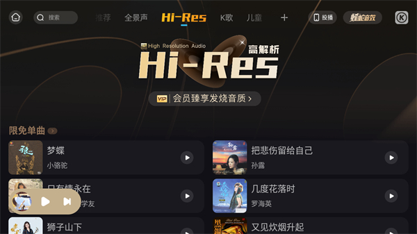 酷狗音乐播放器车载版