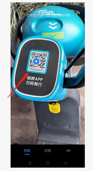 哈啰出行app最新版本