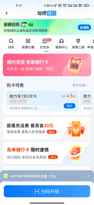 哈啰出行app最新版本