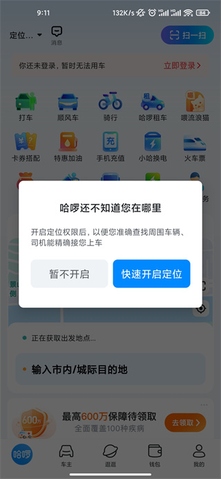 哈啰出行app最新版本