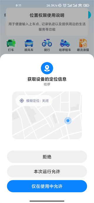哈啰出行app最新版本