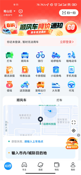 哈啰出行app最新版本