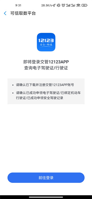 哈啰顺风车app免费