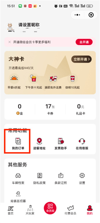 肯德基app官方免费