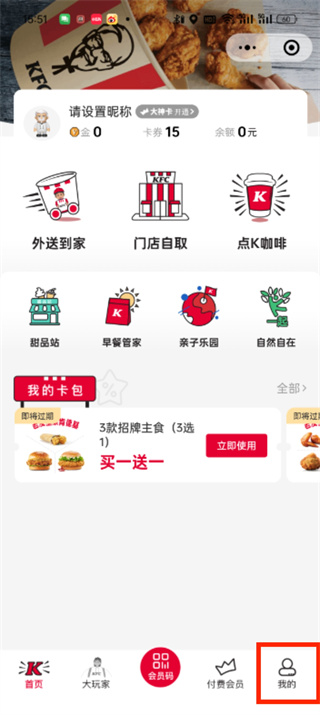 肯德基app官方免费