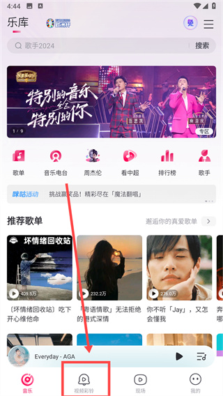 咪咕音乐彩铃最新版