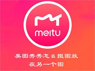 美图秀秀新版免费