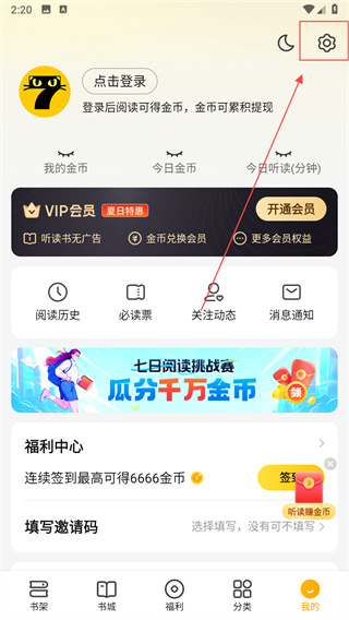 七猫免费阅读官方app最新版本