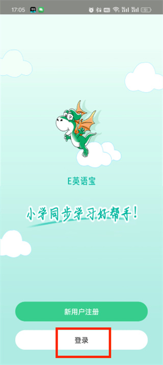 E英语宝app