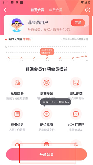 ME交友app