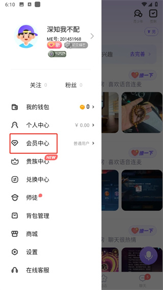 ME交友app