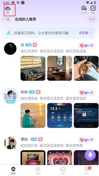 ME交友app
