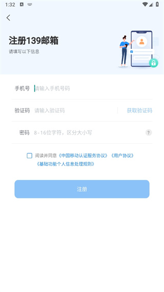 139邮箱app