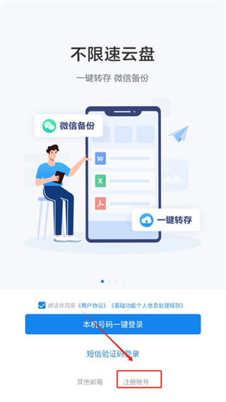 139邮箱app