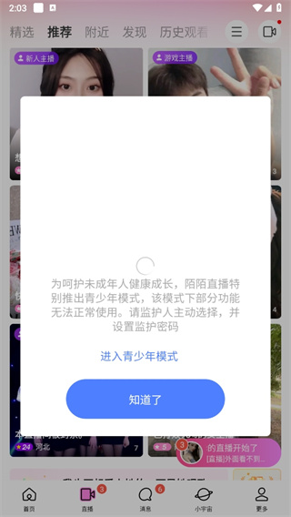 MOMO陌陌官方