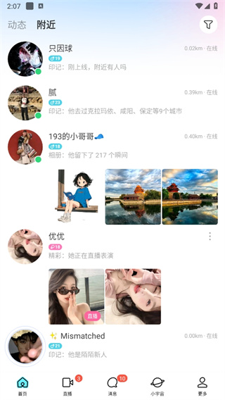 陌陌2025官方正版免费版