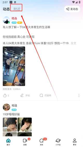 陌陌2025官方正版免费版
