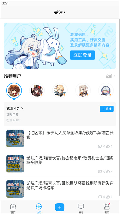 米游社app